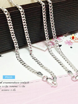 สร้อยเงินแท้ 92.5% ลายเลสแบนตัดลาย เล่นแสงได้ดี หญิงหรือชายก็เหมาะ (งานอิตาลี) รับประกันเงินแท้