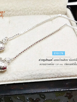 ต่างหูเงินแท้ แบบก้านเสียบ ห้อยหัวใจลาย