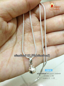 สร้อยคอเงินแท้ 92.5% ลาย pop corn แบบโปร่ง (ราคาเฉพาะสร้อย ไม่รวมจี้) (สร้อยงานอิตาลี)