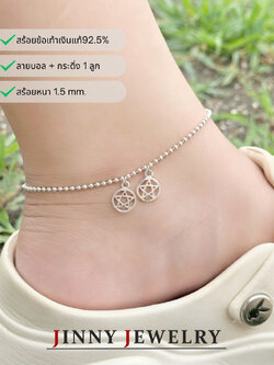 สร้อยข้อเท้าเงินแท้ 92.5% ลายบอล ร้อยจี้รูปดาว พร้อมกระดิ่ง 1 ลูก งานน่ารักๆ(รับประกันเงินแท้)