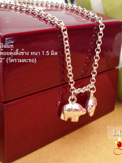 สร้อยข้อเท้าเงินแท้ 92.5% ลายผ่าหวายห้อยตุ้งติ้งช้าง แบบน่ารักๆ