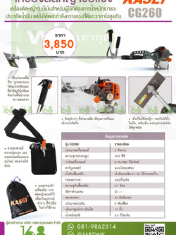 เครื่องตัดหญ้า Kasei รุ่น CG260B