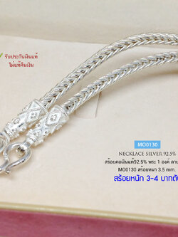 สร้อยคอเงินแท้ 92.5% สร้อยเส้นใหญ่ ลายเบนซ์ หนักประมาณ 3-4 บาท สร้อยงานไทย (รับประกันเงินแท้)