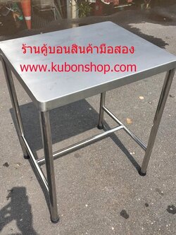 โต๊ะสแตนเลส ขนาดเล็ก