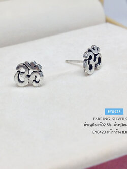 ต่างหูเงินแท้ 92.5% ต่างหูโอม งานรมดำ แบบแป้นเสียบ ขนาดเล็กๆ (เรือนเงินแท้)