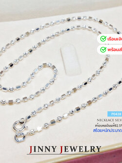 สร้อยคอเงินแท้ 92.5% ลายอิตาลี หนัก 1 สลึงตัน เส้นเล็ก เล่นแสงดีมาก (รับประกันเงินแท้)