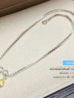 สร้อยข้อเท้าเงินแท้ ลายกล่อง ห้อยตุ้งติ้งพลอยสีเหลือง(พร้อมกระดิ่งตรงตะขอ 1 ลูก)