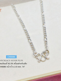 สร้อยคอเงินแท้ 92.5% สำหรับเด็ก ลายตาม้า (สร้อยงานไทย)