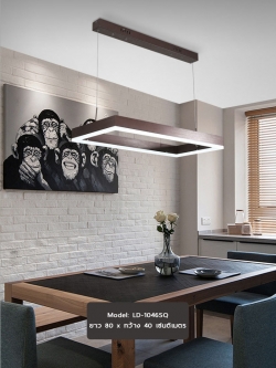 โคมไฟแขวนเพดานกรอบสี่เหลี่ยมโมเดิร์น LED สีน้ำตาล [LD-1046SQ]