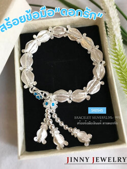 สร้อยข้อมือเงินแท้ 99% งานสุโขทัย ร้อยดอกรัก ลงยาสีฟ้า งานจริงสวยมาก เหมาะเป็นของขวัญ วันพิเศษ (รับประกันเงินแท้)