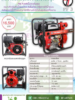 เครื่องสูบน้ำแรงดันสูงยี่ห้อ TAZAWA รุ่น FP3