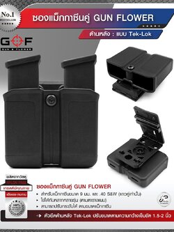 ซองแม็กกาซีนคู่ (Tek-lok) Gun flower (K0390) ดำ