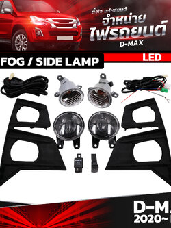 ชุดไฟตัดหมอก LED / ไฟเลี้ยว ISUZU D-MAX 2020~ HIGH (ตัวสูง) ราคาต่อชุด