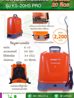 เครื่องพ่นแบตเตอร์รี่ลิเธียมKasei รุ่นPRO