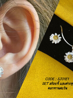 เซ็ต สร้อยเงิน จี้ ต่างหูเงินแท้ 92.5% รูปดอกทานตะวัน งานน่ารักๆ (เรือนเงินแท้)