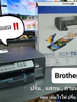 ใหม่ล่าสุด Brother DCP-T530W ใช้งานดี คุ้ม