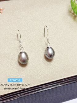 ต่างหูเงินแท้ มุกแท้เกรด A (มุกน้ำจืดแท้) ต่างหูระย้า แบบเกี่ยว กลมสวย สีมุกเทา