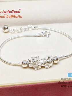 สร้อยข้อมือเงินแท้ 92.5% ลายสี่เสาเส้นเล็ก ร้อยปี่เซียะ เรียกทรัพย์ พร้อมกระดิ่ง 1 ลูก (เรือนเงินแท้)