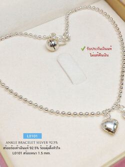 สร้อยข้อเท้าเงินแท้ 92.5% ลายบอลร้อยหัวใจเกลี้ยง 2 ดวง พร้อมกระดิ่ง 1 ลูก หนัก 1 สลึง งานน่ารักๆ (เงินแท้)