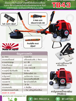 เครื่องตัดหญ้า Mitsubishi รุ่นTB43