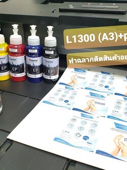 ขอแนะนำ A3 เอพสัน L1300 งานฉลาก ต้องยกให้เค้า ตัวจริงเพื่อ SME.. เพื่องานผลิตฉลาก