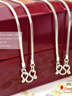 สร้อยเงินแท้ ลายกระดูกงู Snake เหลี่ยม (งานไทย)