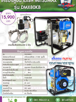 เครื่องยนต์ดีเซลมิตซูแม็ก7แรง รุ่นDMX80KE ปั๊ม3นิ้ว