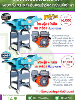 โครงสับหญ้า รุ่น 8ใบมีด ชนเครื่อง Husqvrana 5.5 แรง