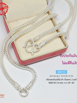 สร้อยคอเงินแท้ 92.5% สร้อยเส้นใหญ่ ลายสี่เสา ห้อยพระ 2 องค์ (หน้า-หลัง) หัวหล่อ ขนาดประมาณทอง 1.7 บาทตัน (สร้อยงานไทย)