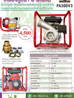เครื่องสูบน้ำเทอร์โบ อาร์โนลด์ รุ่นPA300 V3