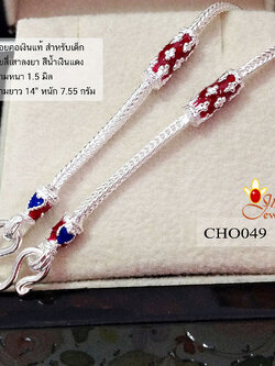 สร้อยคอเงินแท้ 92.5% สำหรับเด็ก ลายสี่เสา ลงยาสีแดง 2 สลึง สร้อยสวย (งานไทย)