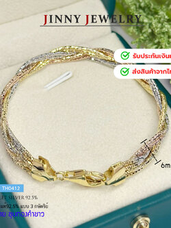 กำไลข้อมือเงินแท้ 92.5% ลาย Omega 6 เกลียว 3K ชุบทองคำขาว แบบอ่อน ไม่แข็ง (รับประกันเงินแท้)