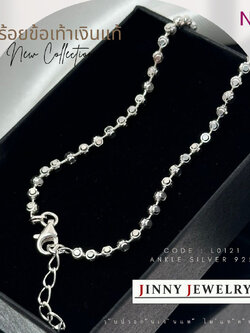 สร้อยข้อเท้าเงินแท้ 92.5% ลายอิตาลี ตัดลาย เล่นแสงดีมากๆ หนัก 1 สลึง (รับประกันเงินแท้)