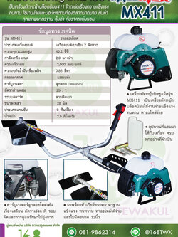 เครื่องตัดหญ้า Mitsumax รุ่นMX411
