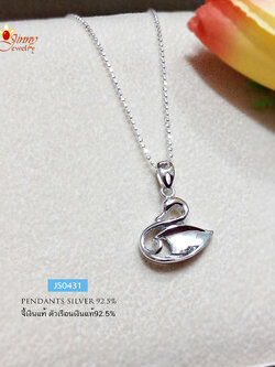 จี้เงินแท้ 92.5% จี้รูปหงส์ แบบเกลี้ยง (เฉพาะจี้ ไม่รวมสร้อย)