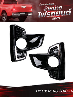 ครอบไฟตัดหมอก TOYOTA HILUX REVO 2018 ROCCO (ราคาต่อคู่) L+R