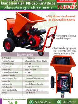 เครื่องสับย่อยดีเซล 15แรง