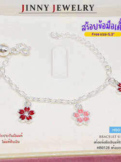 สร้อยข้อมือเงินแท้ 92.5% สำหรับเด็ก ลายโซ่ ร้อยตุ้งติ้งดอกไม้น่ารักๆ พร้อมกระดิ่ง (รับประกันเงินแท้)