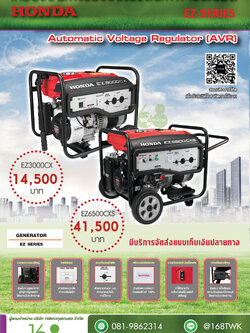 เครื่องปั่นไฟ HONDA รุ่น EZ3000CX