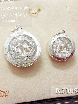 จี้ปีเกิด ปีมะโรง(มังกรผู้สูงส่ง)