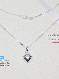 จี้เงินแท้ 92.5% จี้หัวใจเกลี้ยง งานหวานๆ น่ารักๆ (เฉพาะจี้ ไม่รวมสร้อย) (รับประกันเงินแท้)