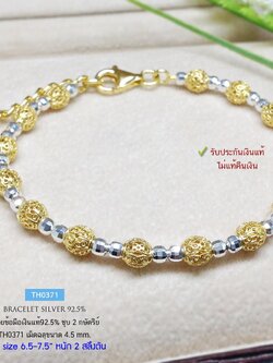 สร้อยข้อมือเงินแท้ 92.5% ชุบ 2 กษัตริย์ ร้อยเม็ดเงินฉลุลาย หนัก 2 สลึงตัน เล่นแสงดีมากๆ ปรับความยาวได้ (เม็ดเงินอิตาลี)