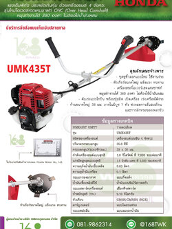 เครื่องตัดหญ้าHonda UMK435T UMTT