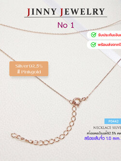 สร้อยคอเงินแท้ 92.5% ชุบ Pinkgold ลายคตกิต-อิตาลี เส้นเล็ก งานสวย เล่นแสงดีมากๆ (รับประกันเงินแท้)