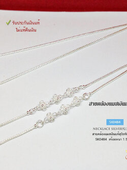 สายคล้องแมสเงินแท้ 92.5% งานสุโขทัย ลายเปีย ร้อยดอกพิกุล เอกลักษณ์งานสุโขทัยแท้-งานช่างทอง (เรือนเงินแท้)