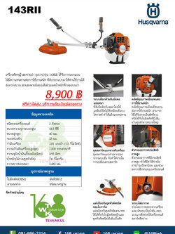 เครื่องตัดหญ้าแบบสะพาย Husqvarna รุ่น 143R2