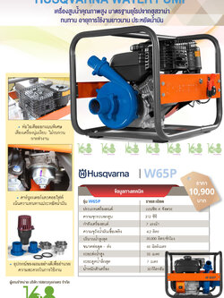 เครื่องสูบน้ำแรงดันสูงHUSQVARNA รุ่น W50P