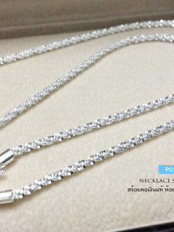 สร้อยคอเงินแท้ 92.5% ลาย snake ไดมอนคัท ตัดลายทั้งเส้น สวยวิ้งๆ เล่นแสงได้ดี (สร้อยงานอิตาลี)