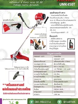 เครื่องตัดหญ้า Honda UMK450T U2TT