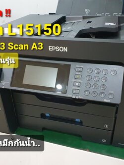 ใหม่ล่าสุด !! Epson L15150 A3 Wi-Fi All-in-One Ink Tank + (pigment) 4 สี